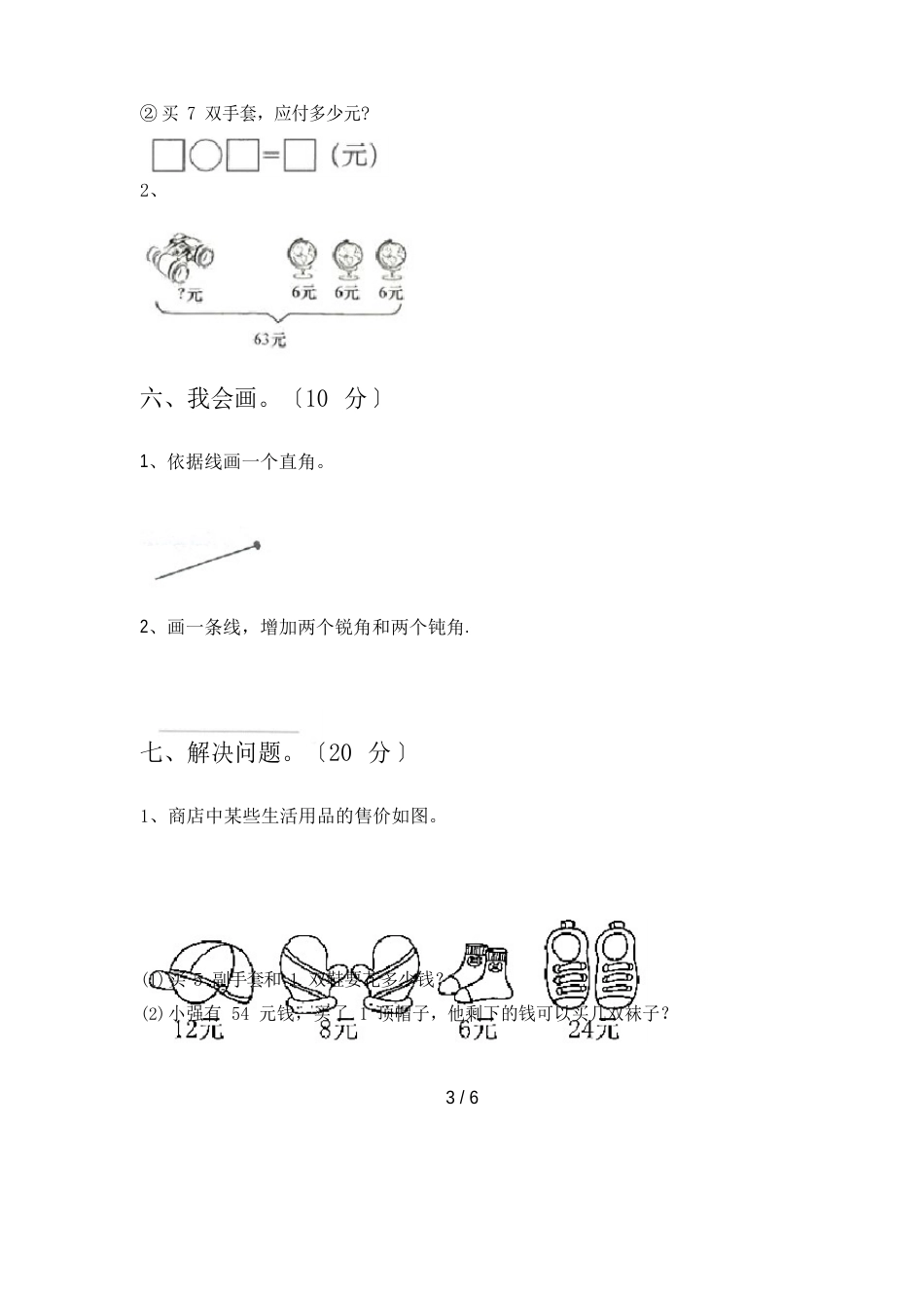 冀教版二年级数学上册期末试卷及答案(真题)_第3页