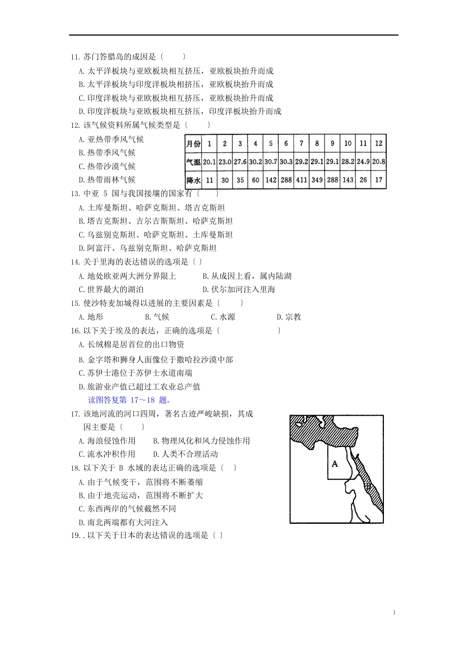 广东省海丰县林伟华中学2023年学年高二地理下学期期中试题文新人教版_第2页