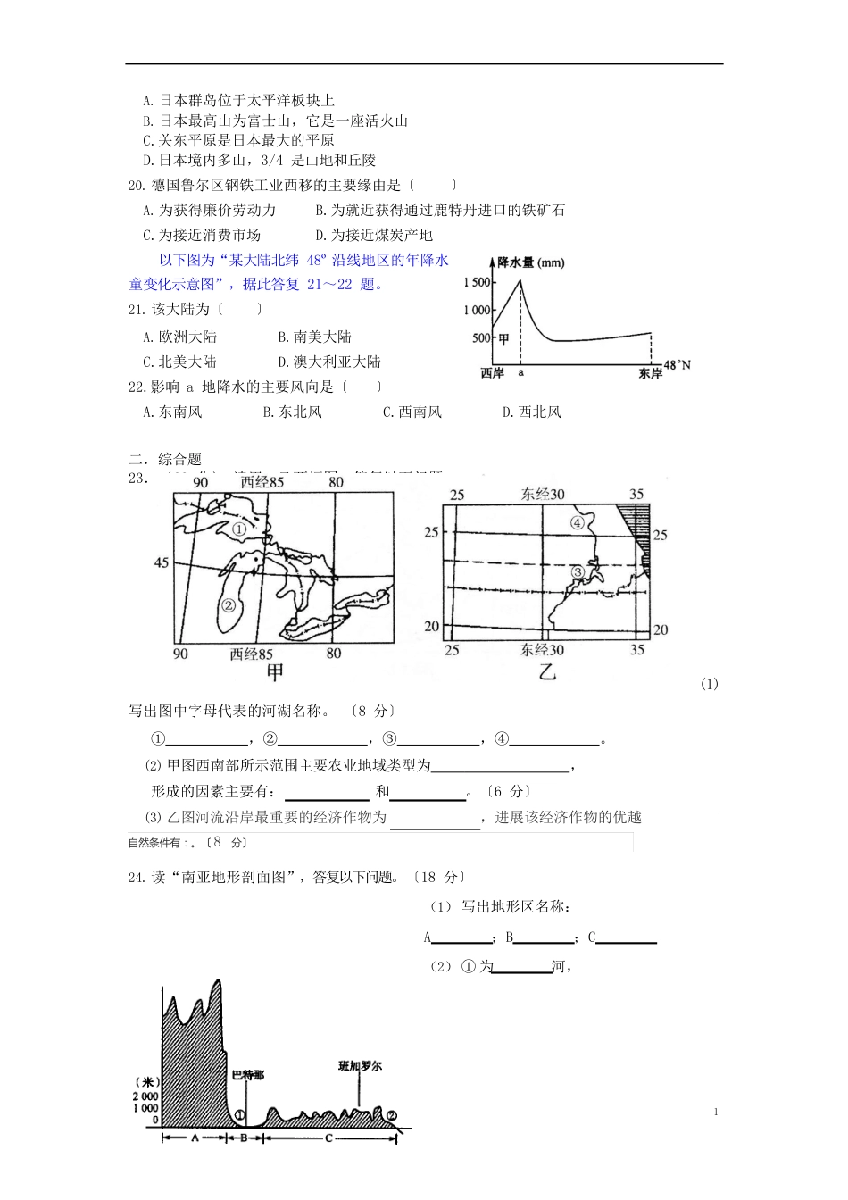 广东省海丰县林伟华中学2023年学年高二地理下学期期中试题文新人教版_第3页