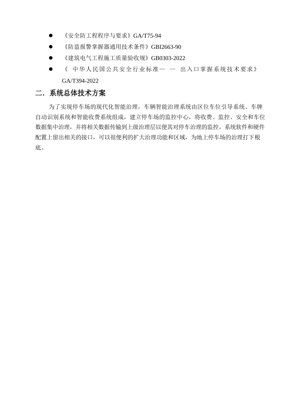 小区门禁车牌识别系统设计方案_第3页