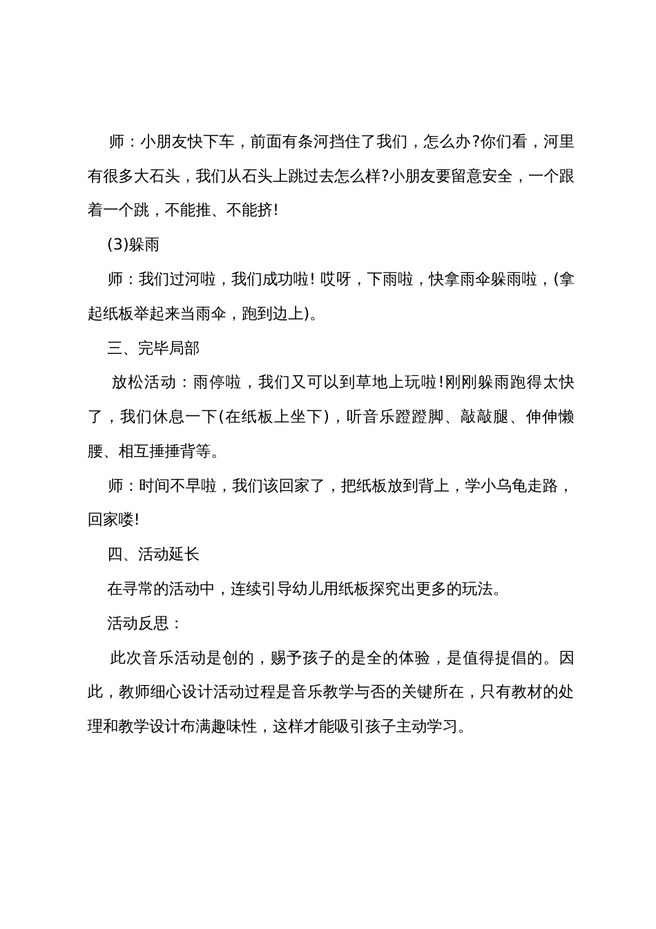小班音乐教案《好玩的纸板》(附反思)_第3页
