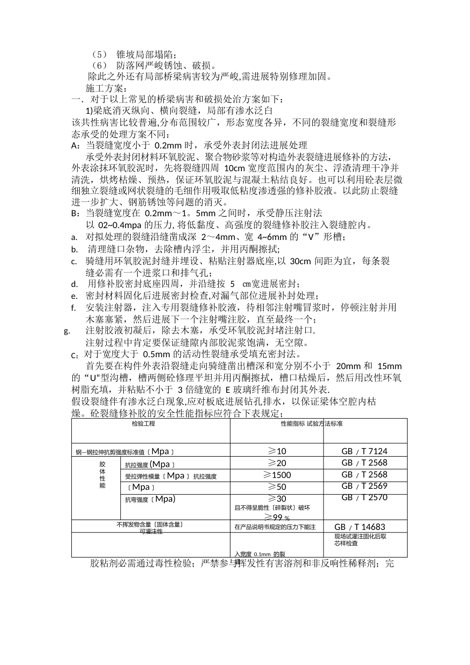 桥梁维修施工方案_第2页