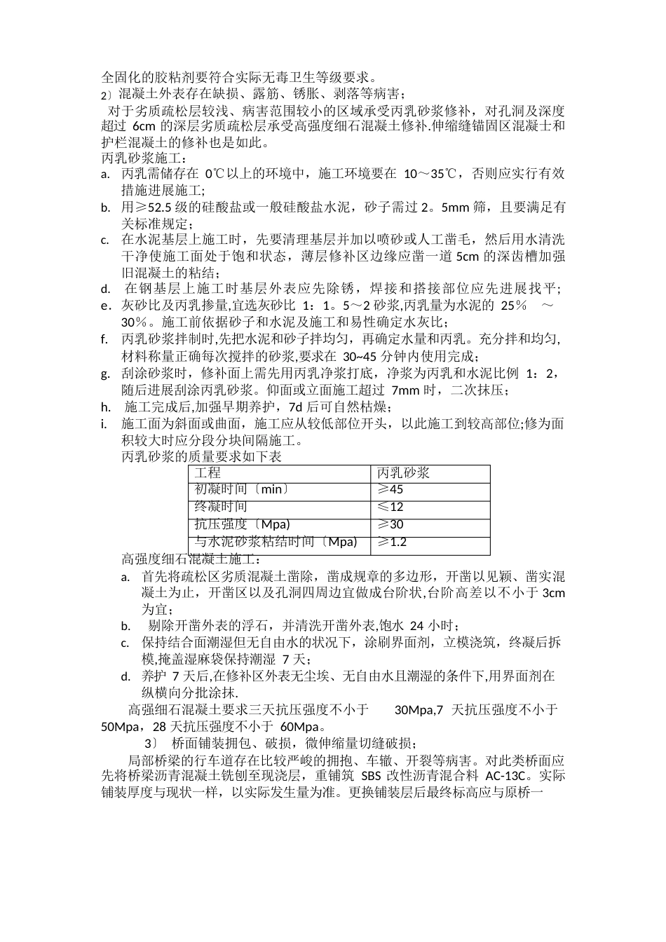 桥梁维修施工方案_第3页