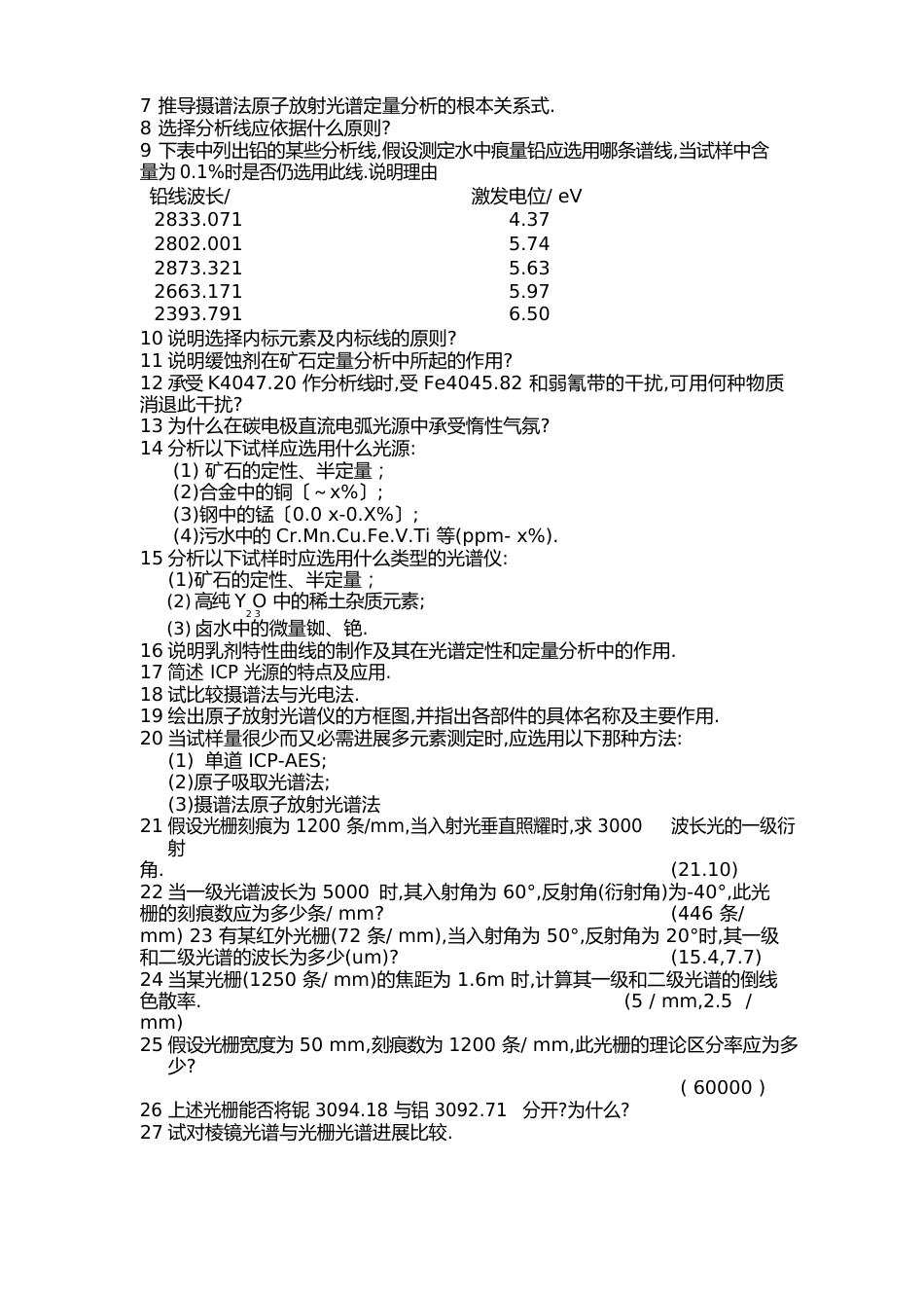 仪器分析课习题讲解_第2页