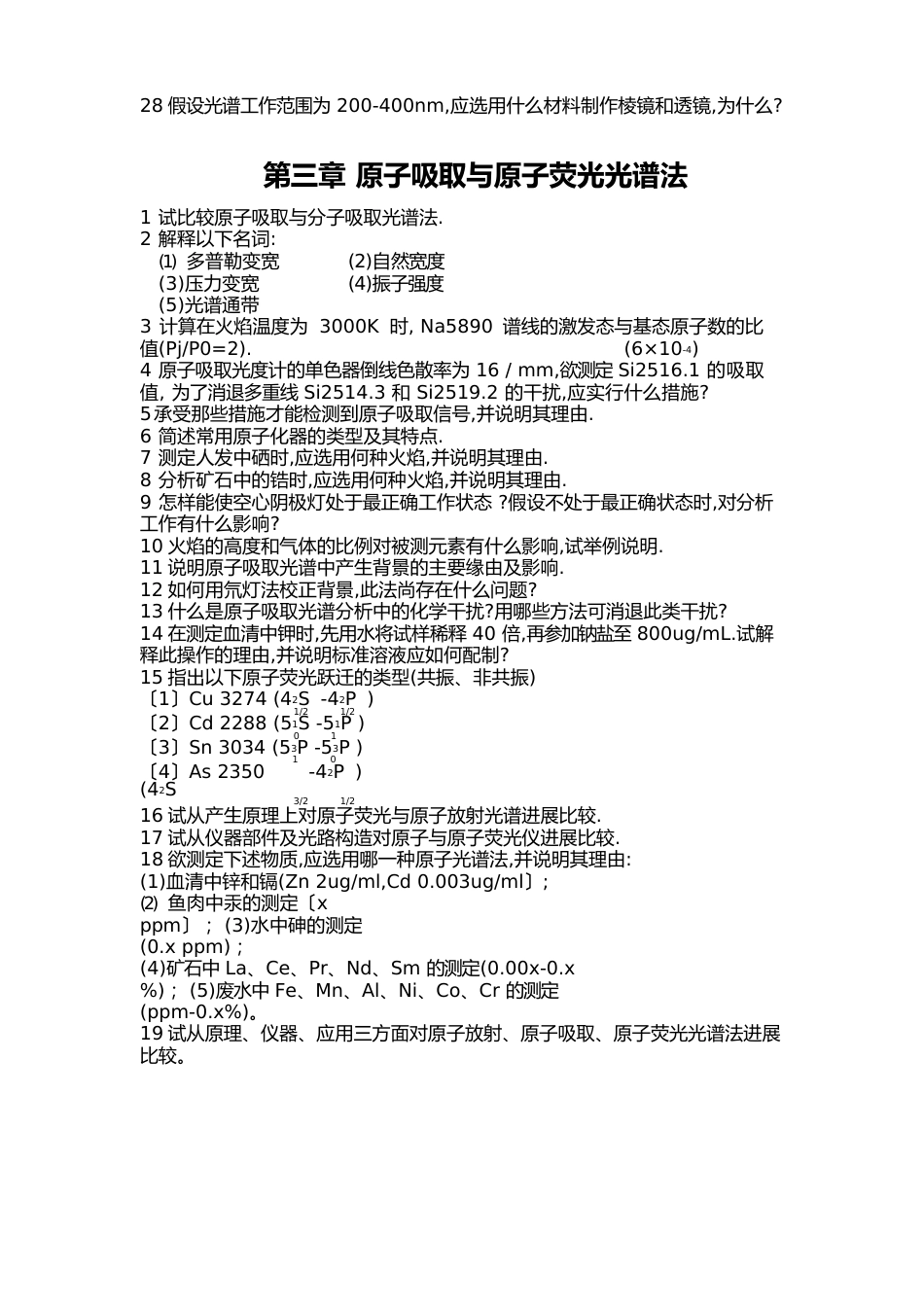 仪器分析课习题讲解_第3页