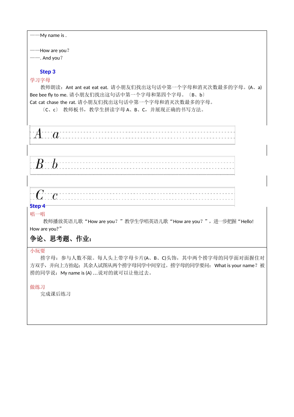 人教版三年级英语入门级教案_第3页