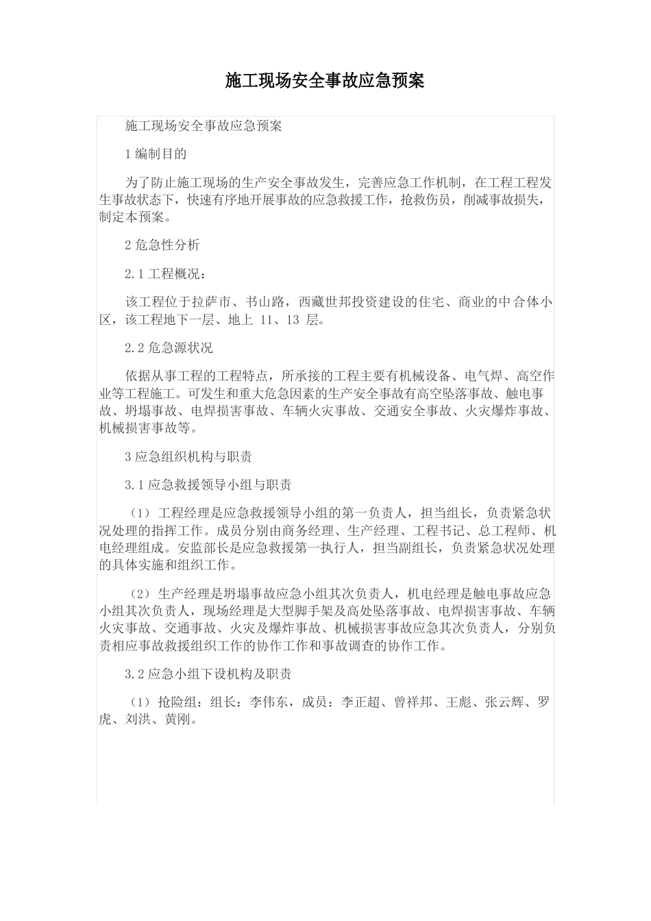 安全措施及应急预案_第2页