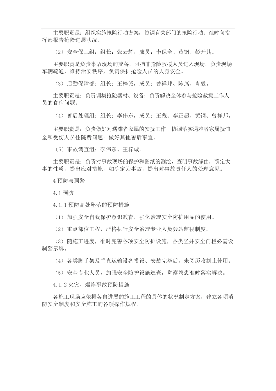 安全措施及应急预案_第3页