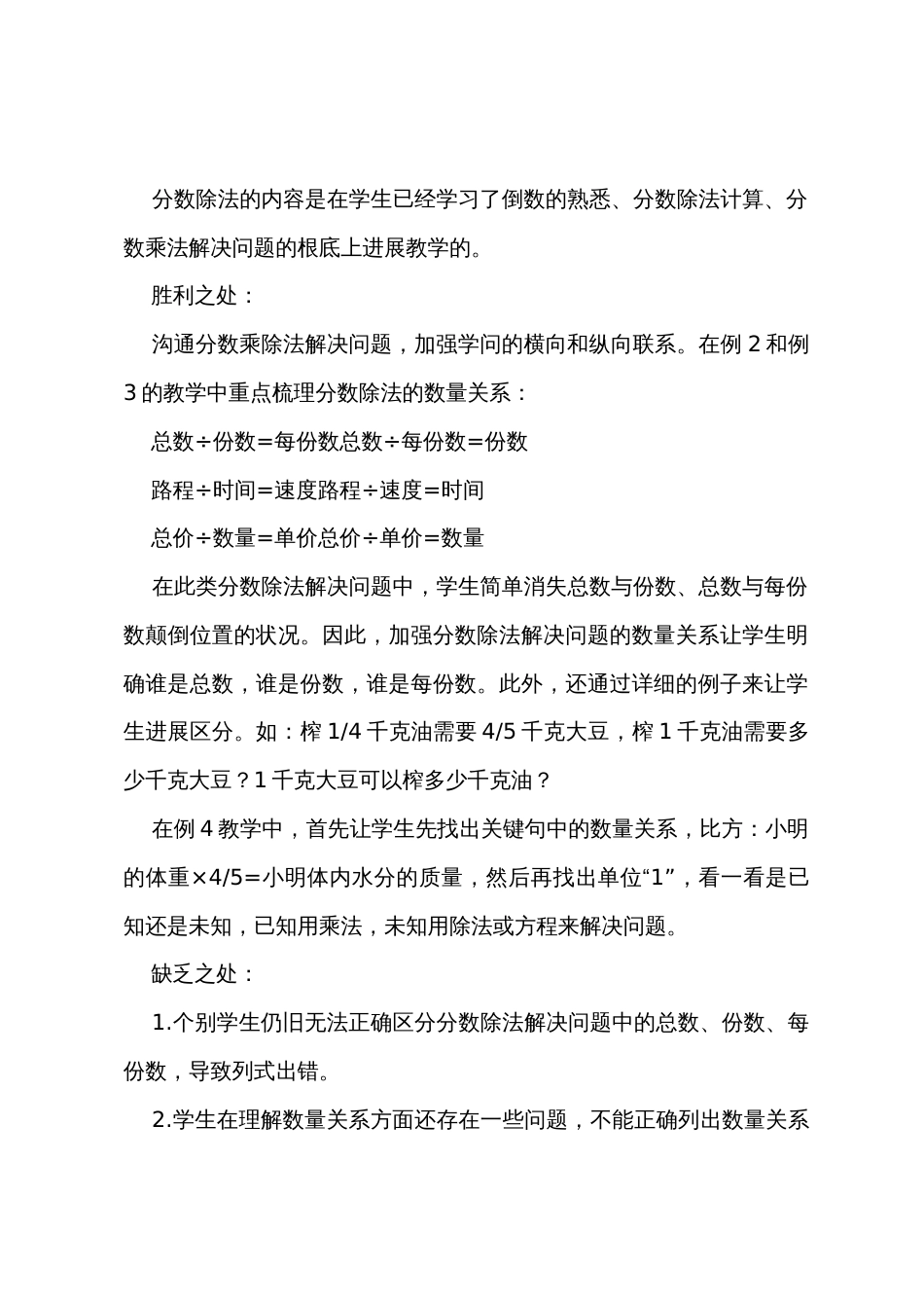 分数除法教学反思_第2页