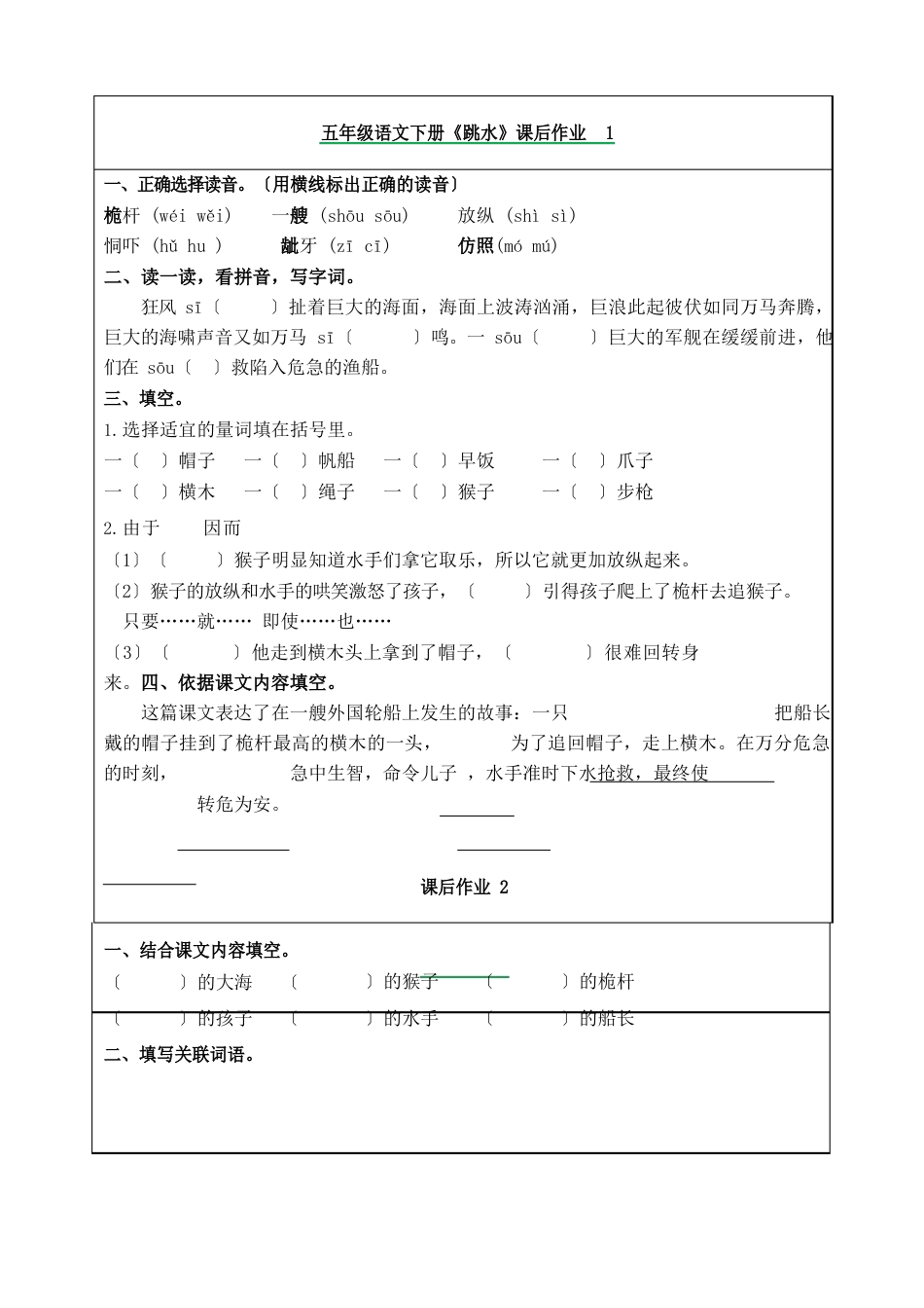 五年级语文下册《跳水》课后作业练习题(附答案)_第1页