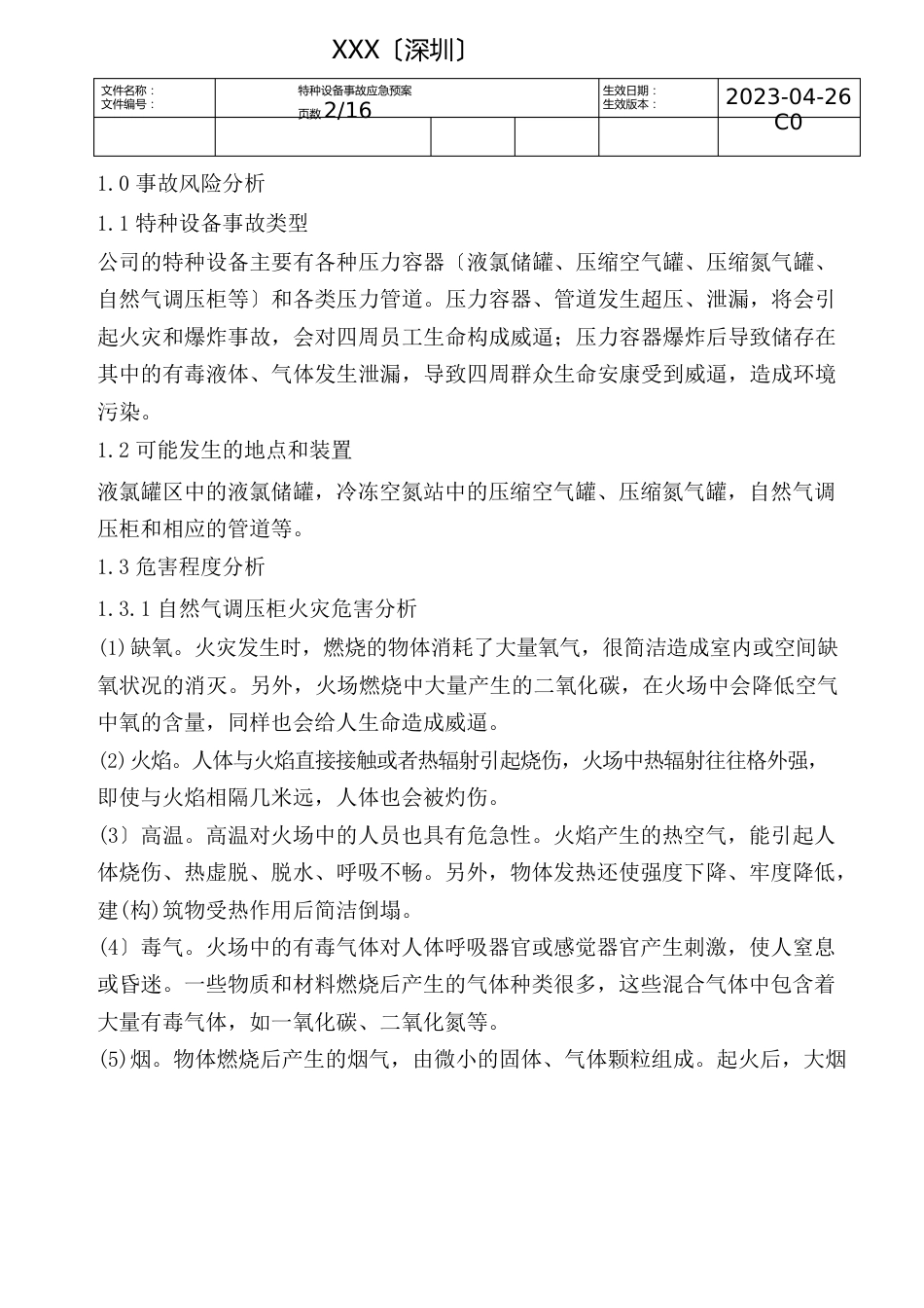 化工企业特种设备事故应急预案_第2页