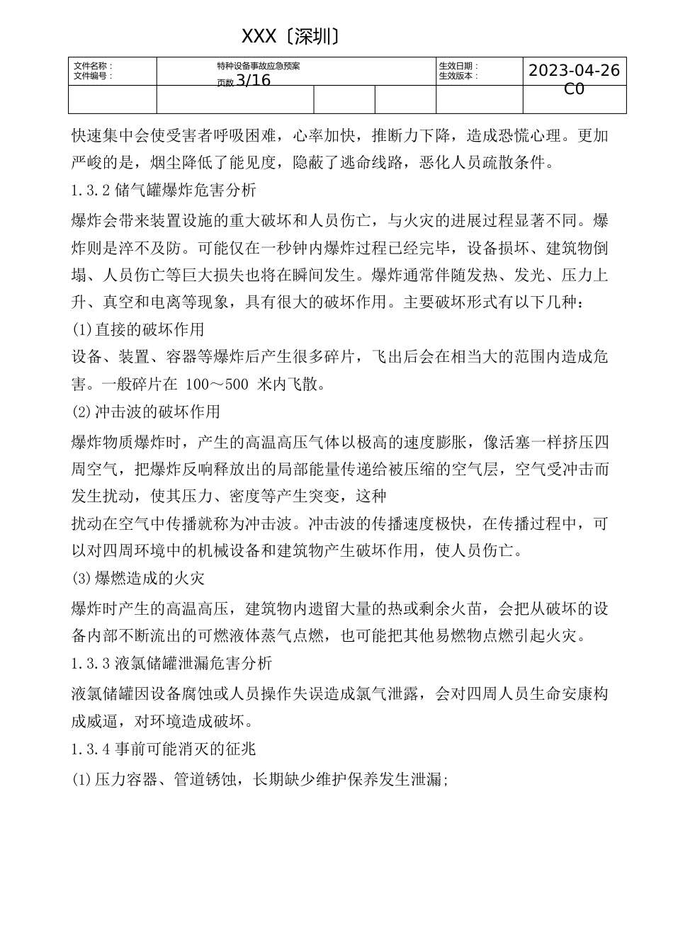 化工企业特种设备事故应急预案_第3页