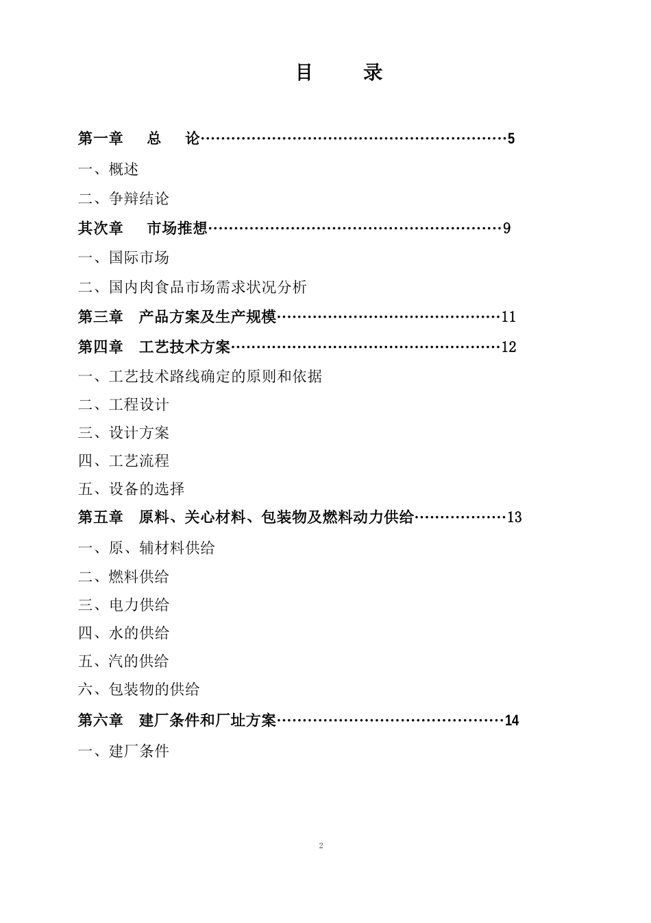生猪屠宰加工项目_第2页