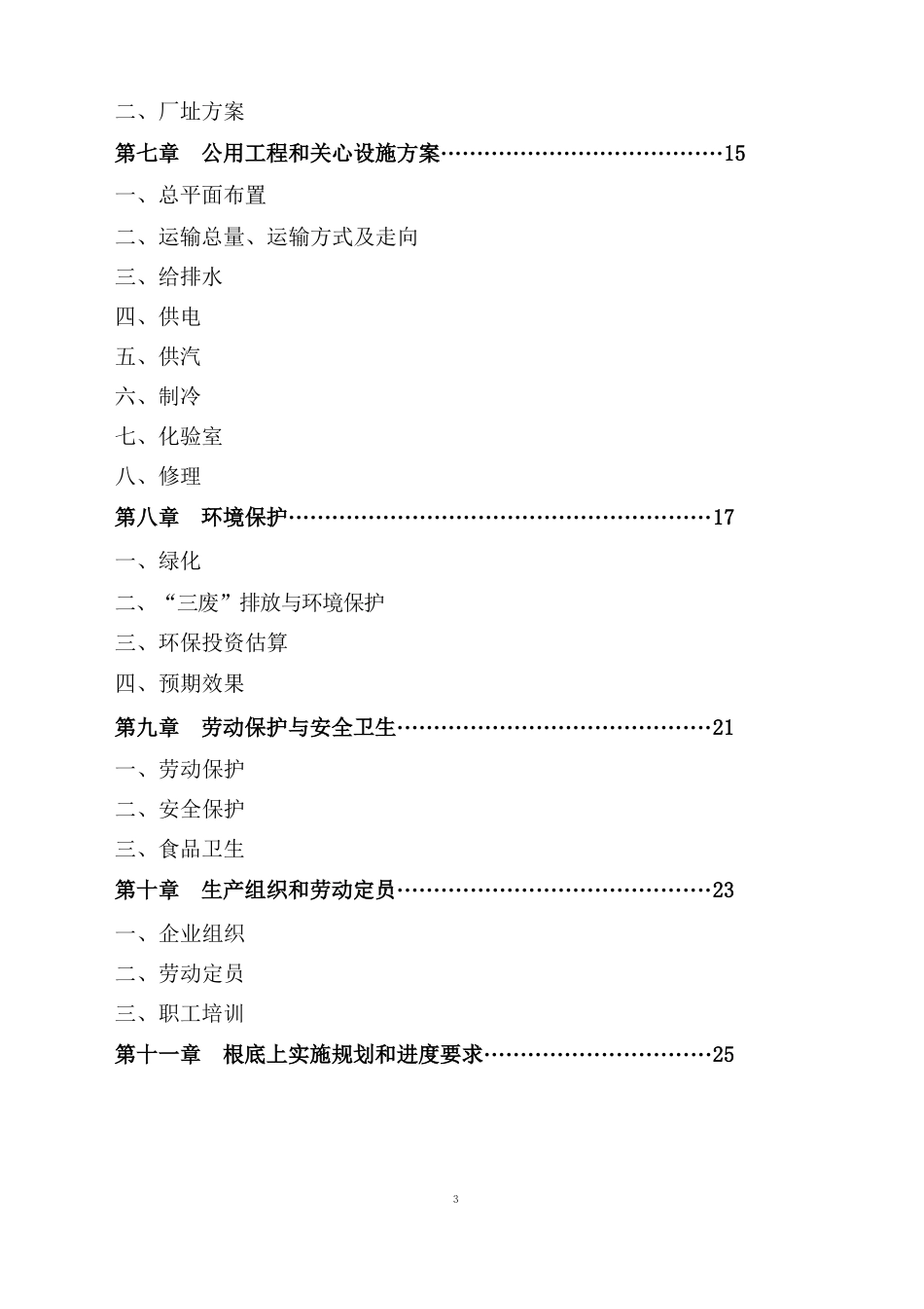 生猪屠宰加工项目_第3页