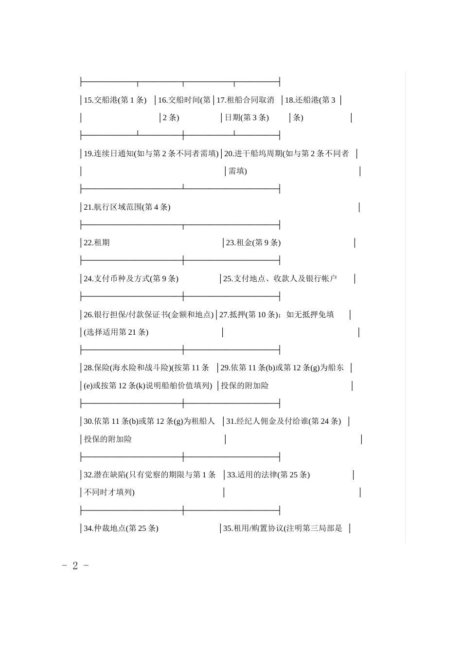 2023年光船租赁合同范本_第2页