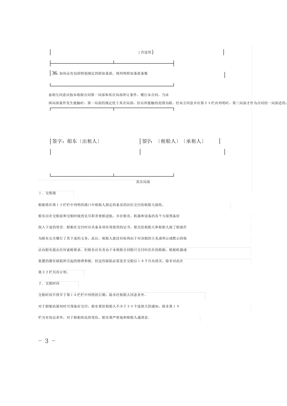 2023年光船租赁合同范本_第3页