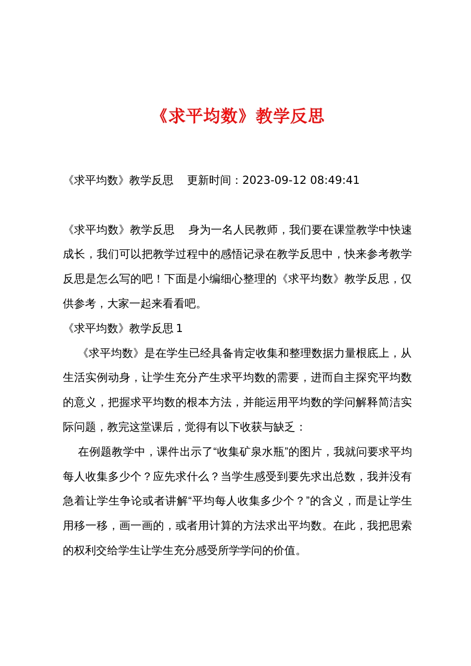 《求平均数》教学反思_第1页