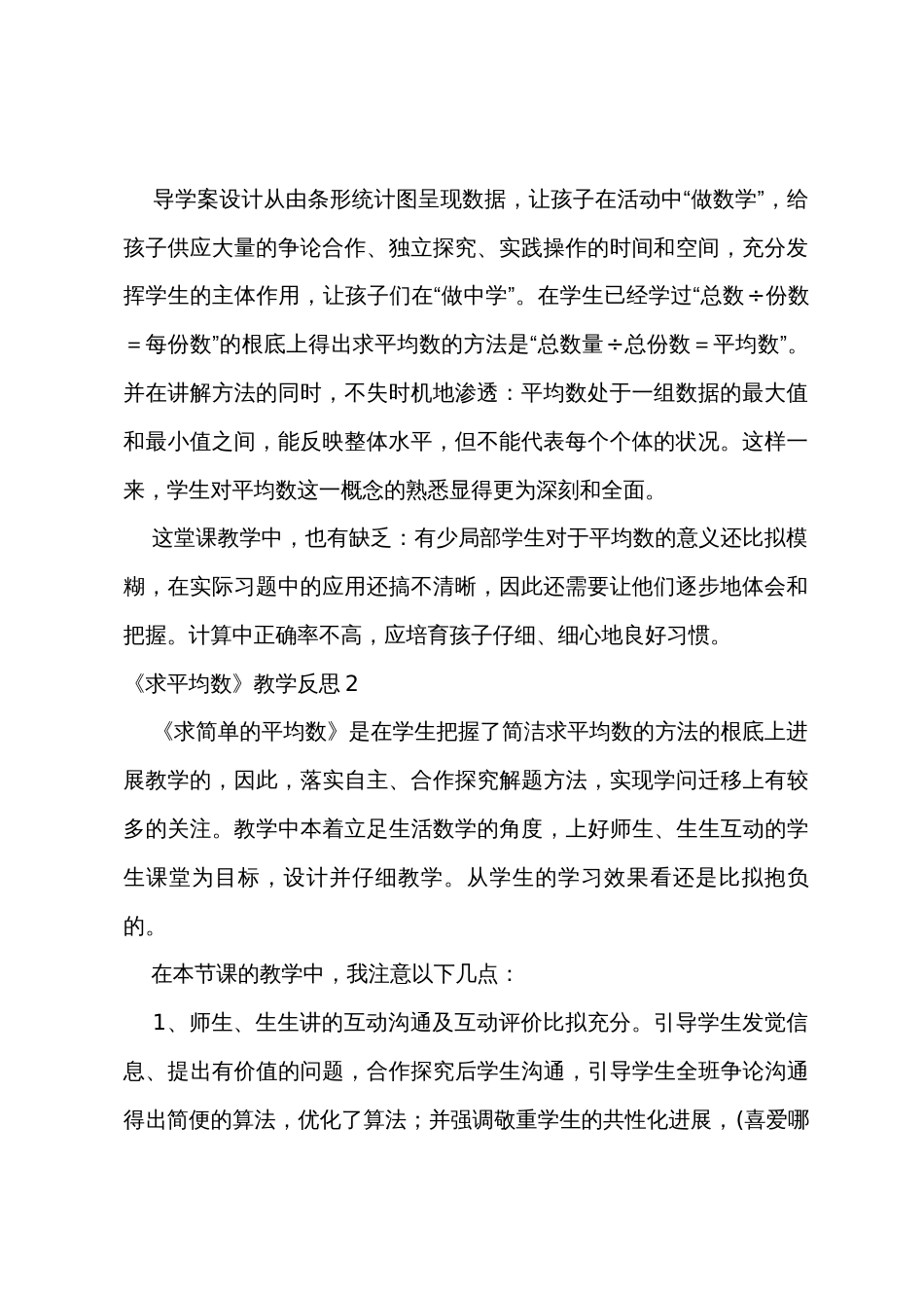 《求平均数》教学反思_第2页