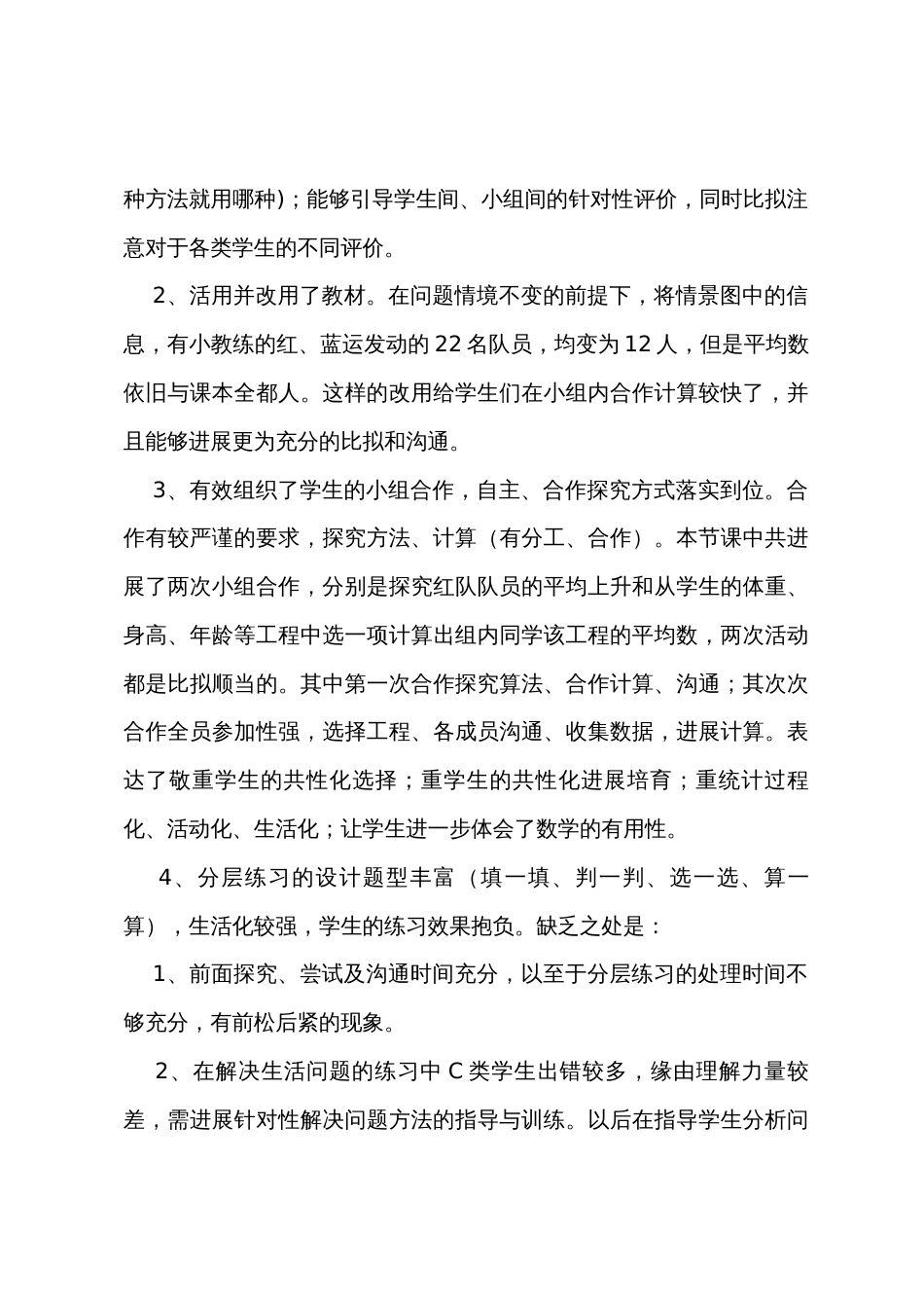 《求平均数》教学反思_第3页