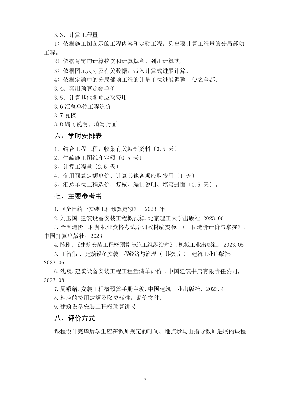 建筑设备工程概预算课程设计指导书_第2页