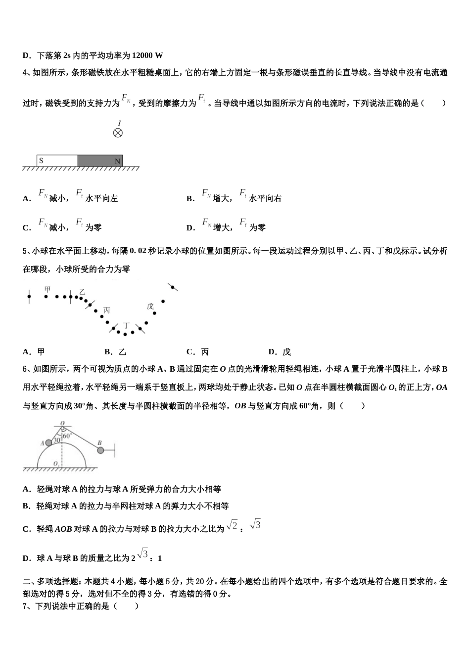 度潮州市金山中学2023届高三学生寒假自主学习调查物理试题_第2页
