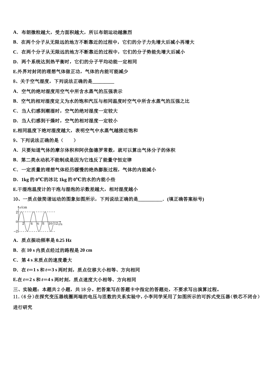 度潮州市金山中学2023届高三学生寒假自主学习调查物理试题_第3页