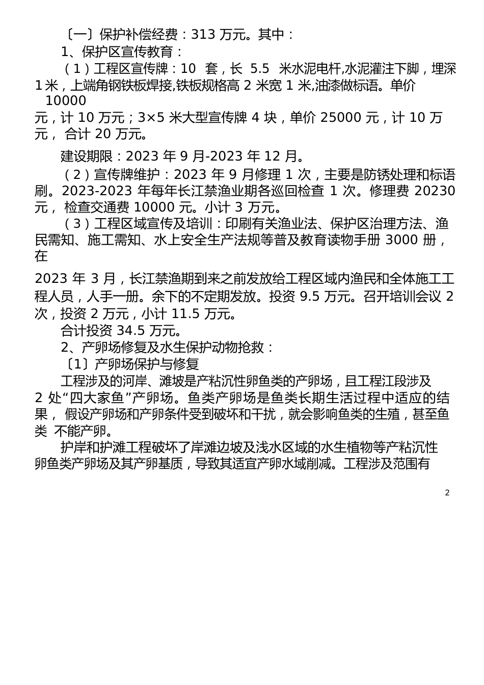水生态保护投资实施方案_第2页