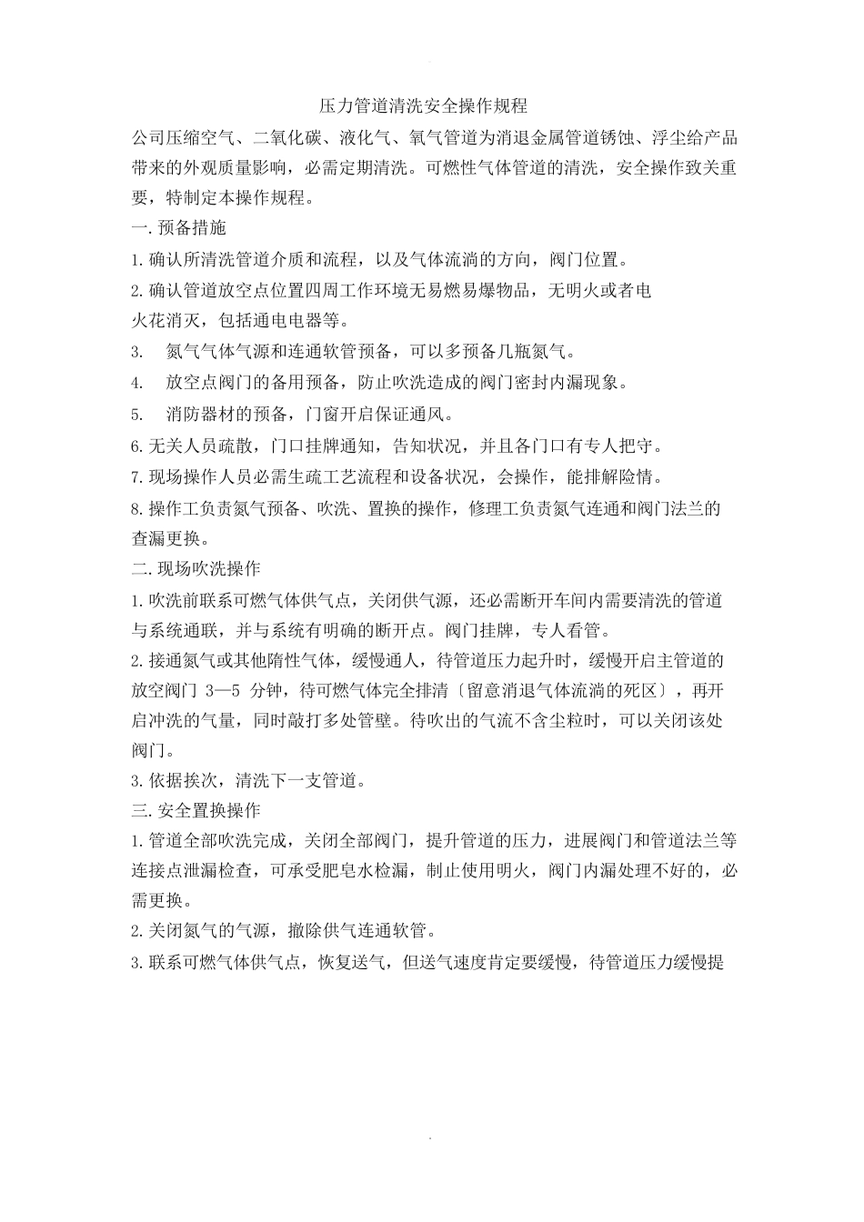 压力管道操作规程_第2页