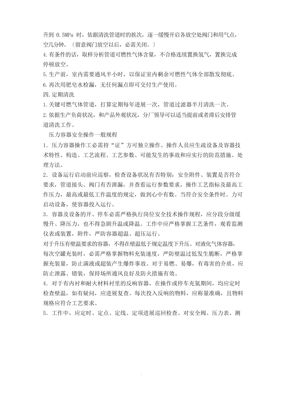 压力管道操作规程_第3页