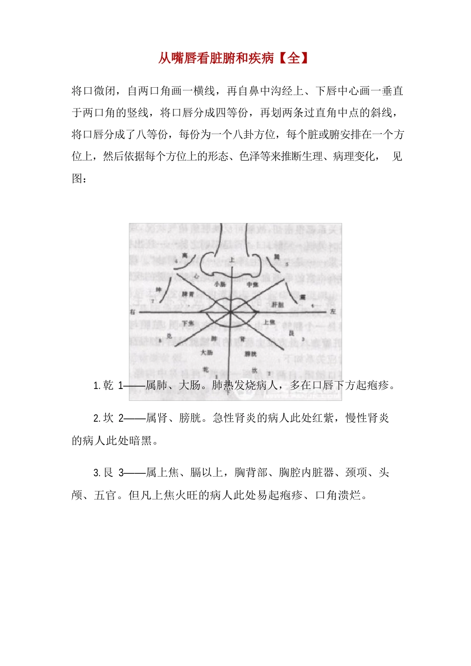 从嘴唇看脏腑和疾病_第1页