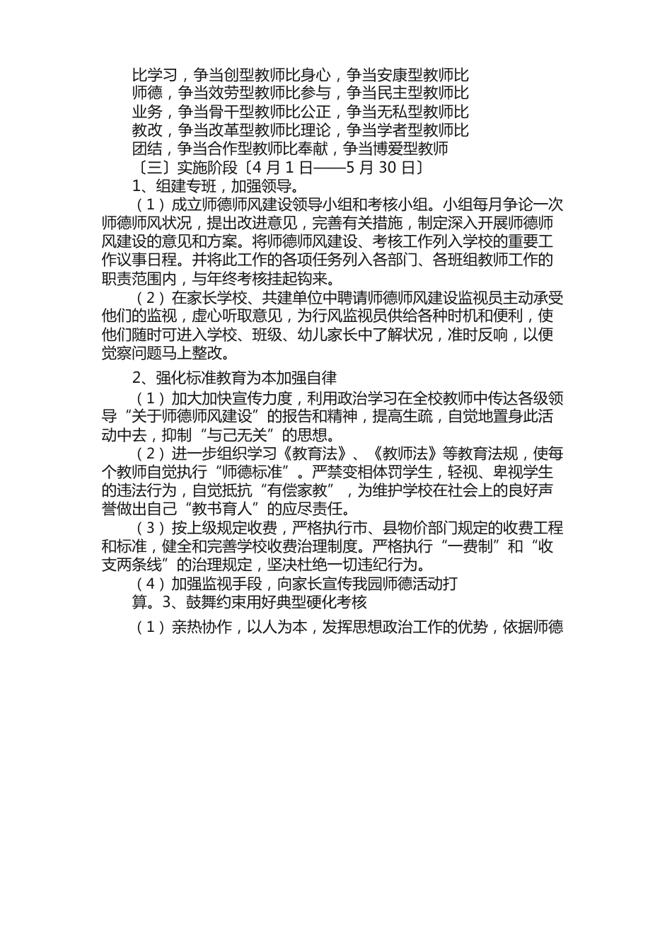 幼儿园教师师德师风建设方案_第3页