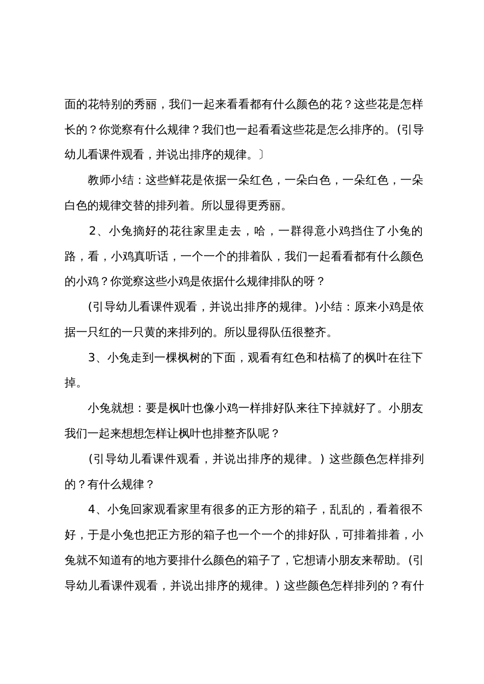 小班优质数学教案《有趣的排序》_第2页