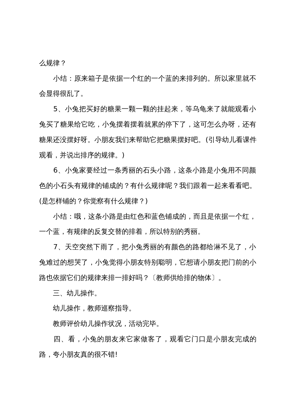 小班优质数学教案《有趣的排序》_第3页