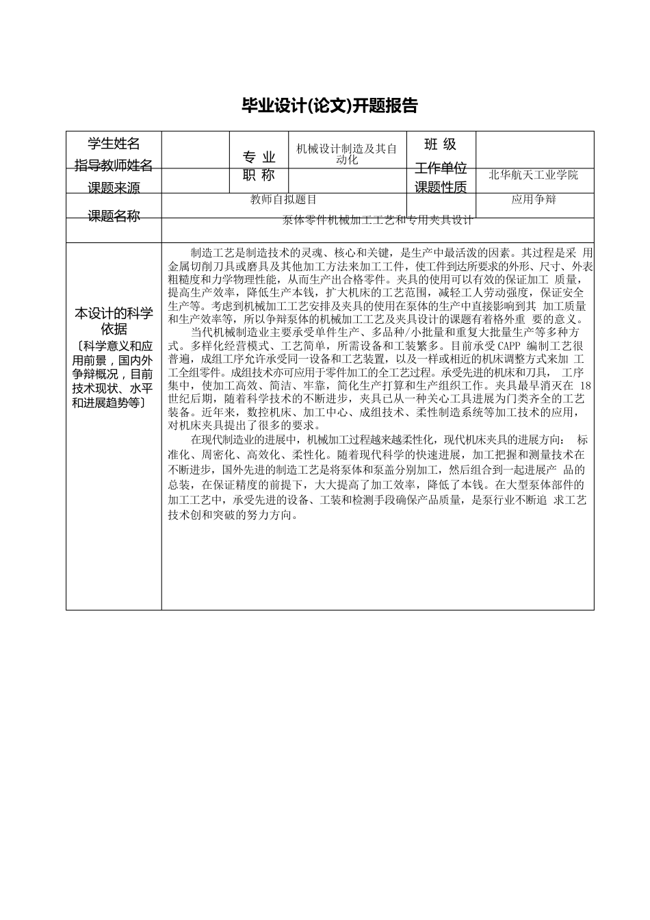 泵体工艺开题报告_第3页