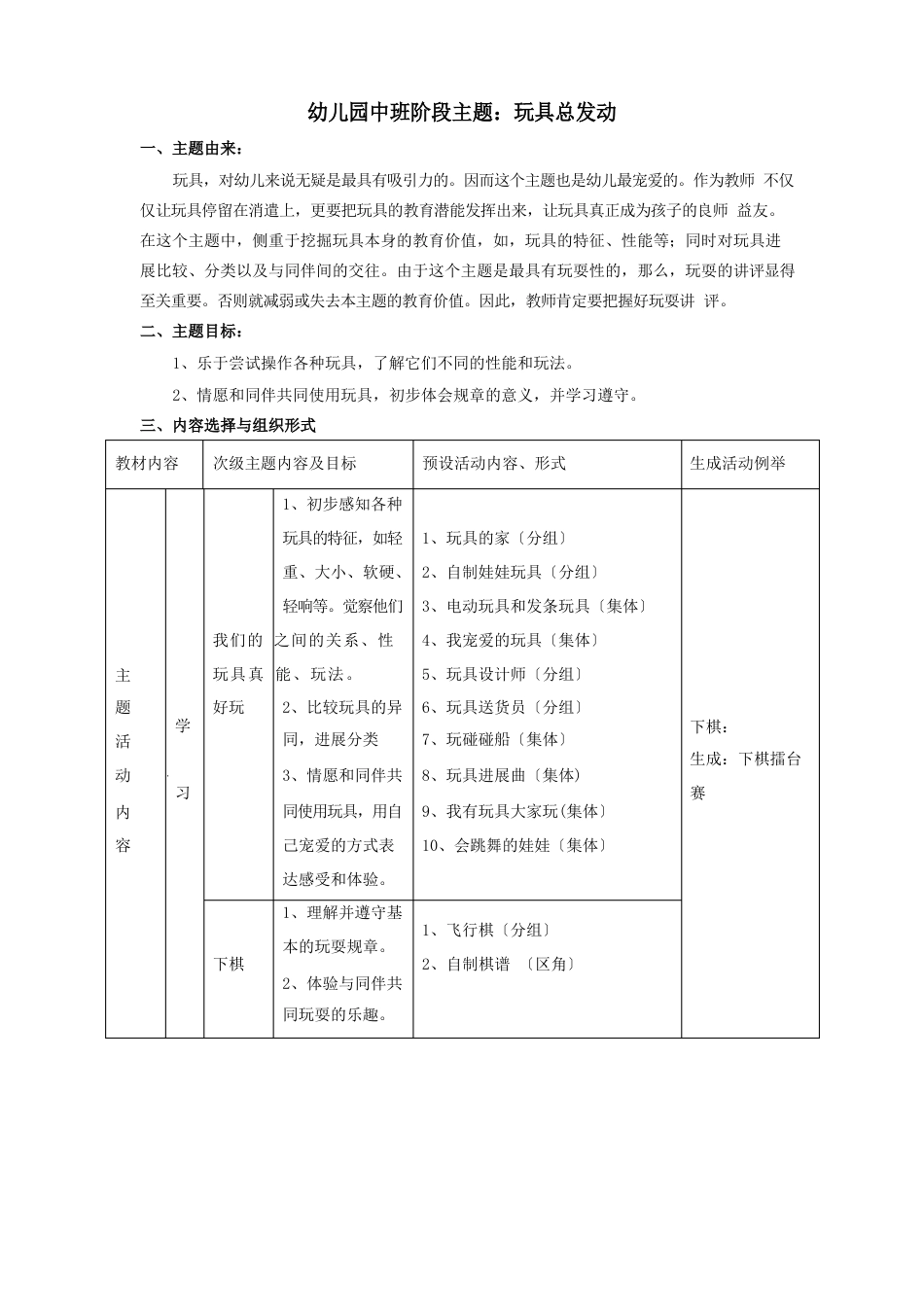 中班主题玩具总动员_第1页