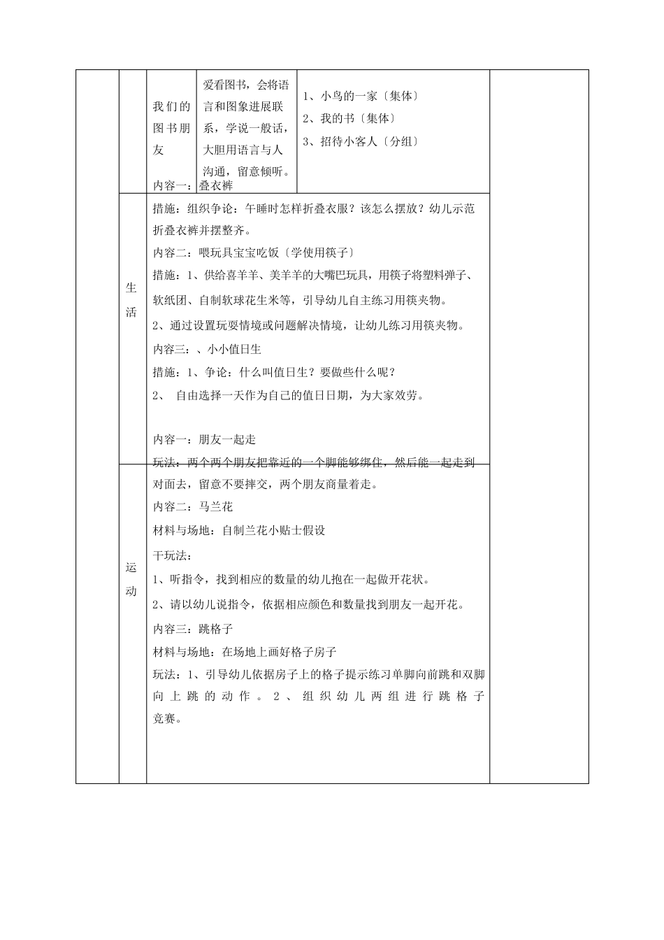 中班主题玩具总动员_第2页