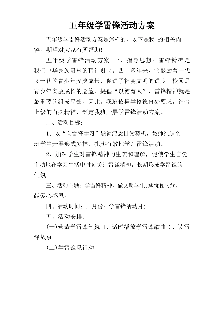 五年级学雷锋活动方案_第1页