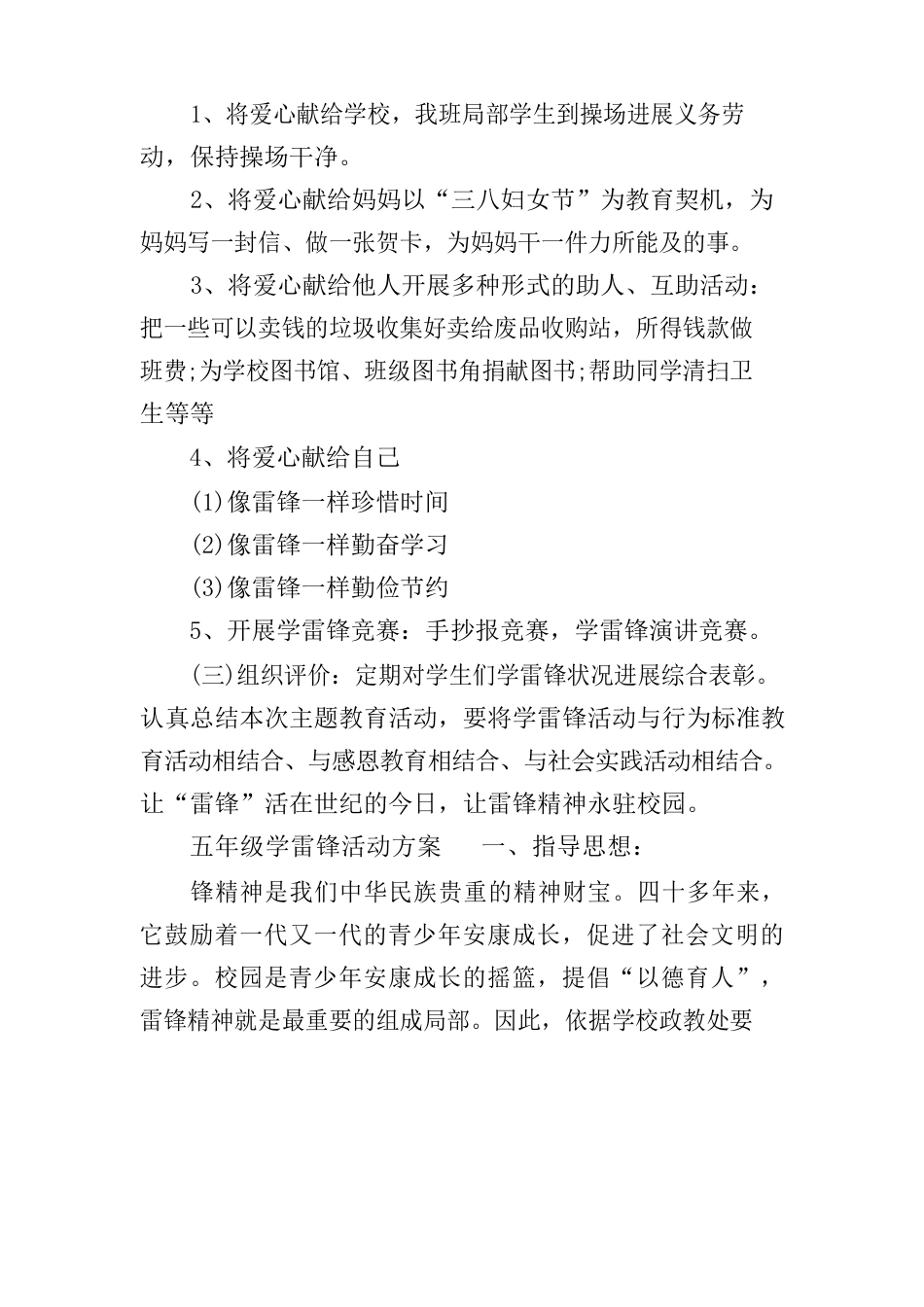 五年级学雷锋活动方案_第2页