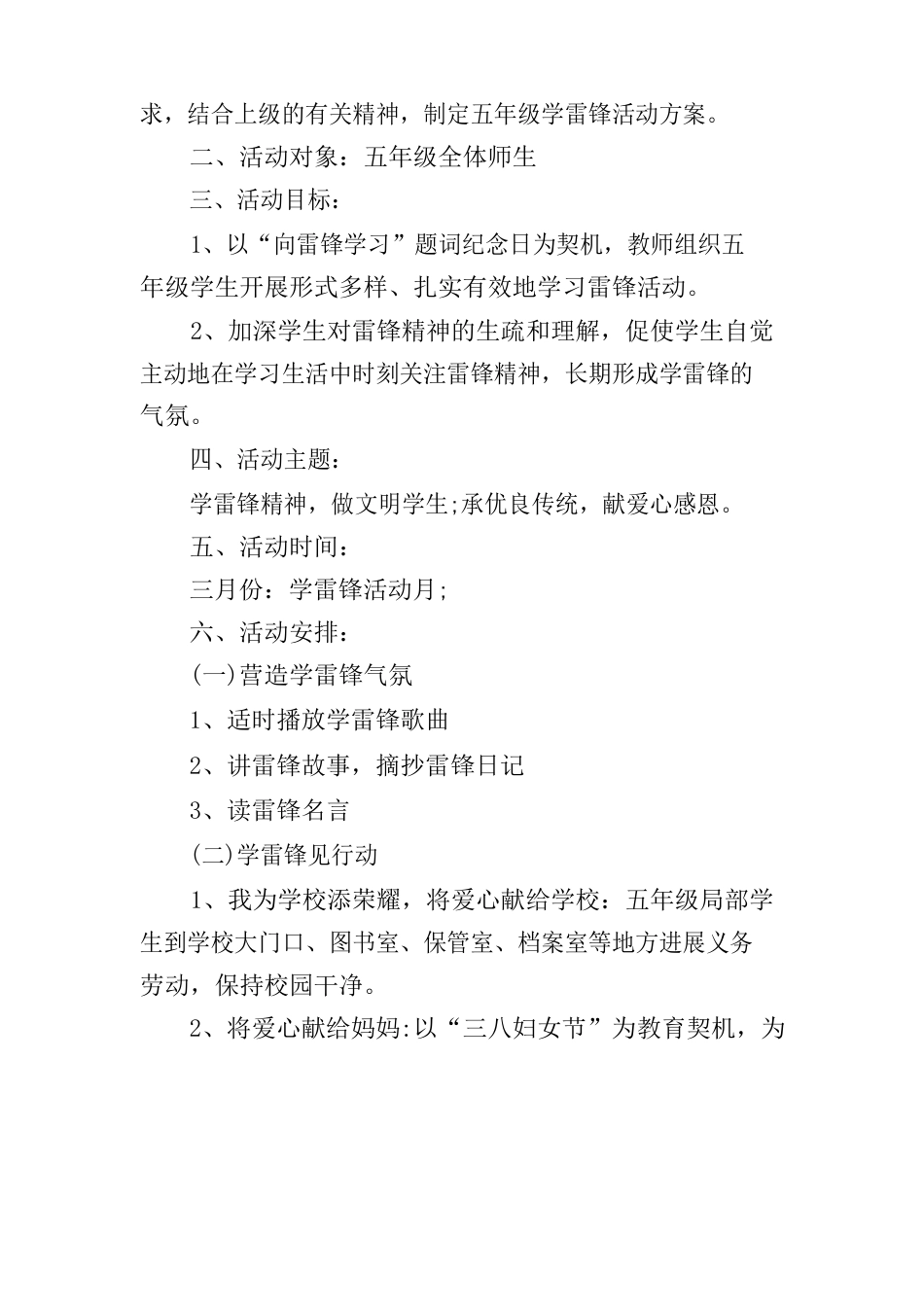 五年级学雷锋活动方案_第3页