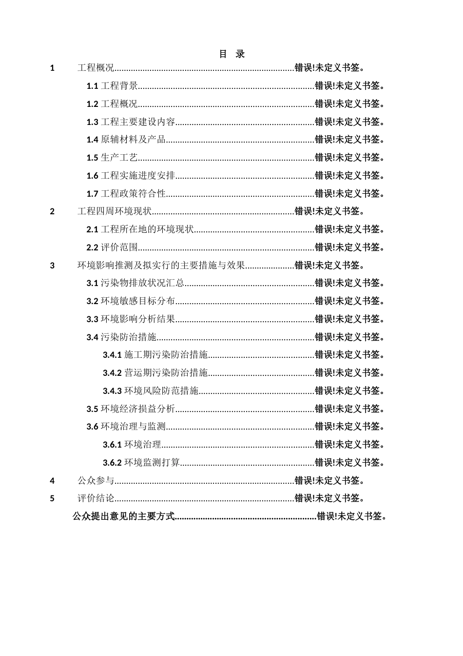 逸盛大化石化有限公司年产300万吨多功能聚酯切片项目环境影响报告书_第2页