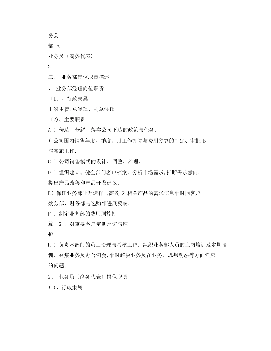 业务部业务操作流程和管理手册_第2页