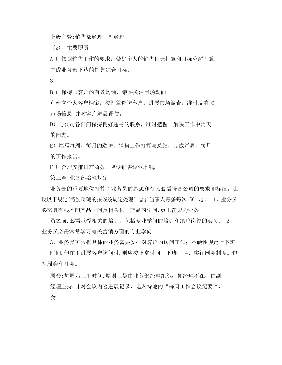 业务部业务操作流程和管理手册_第3页