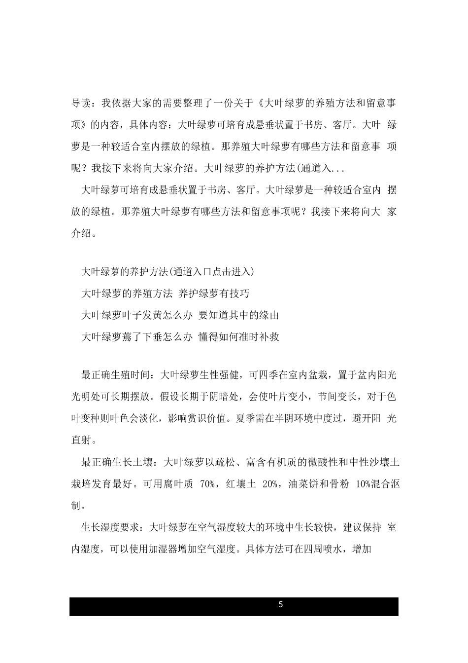 大叶绿萝的养殖方法和注意事项_第1页