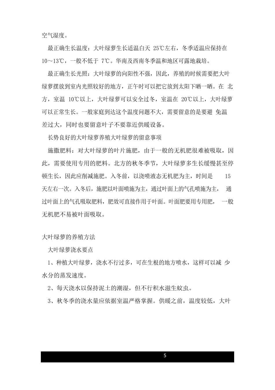 大叶绿萝的养殖方法和注意事项_第2页