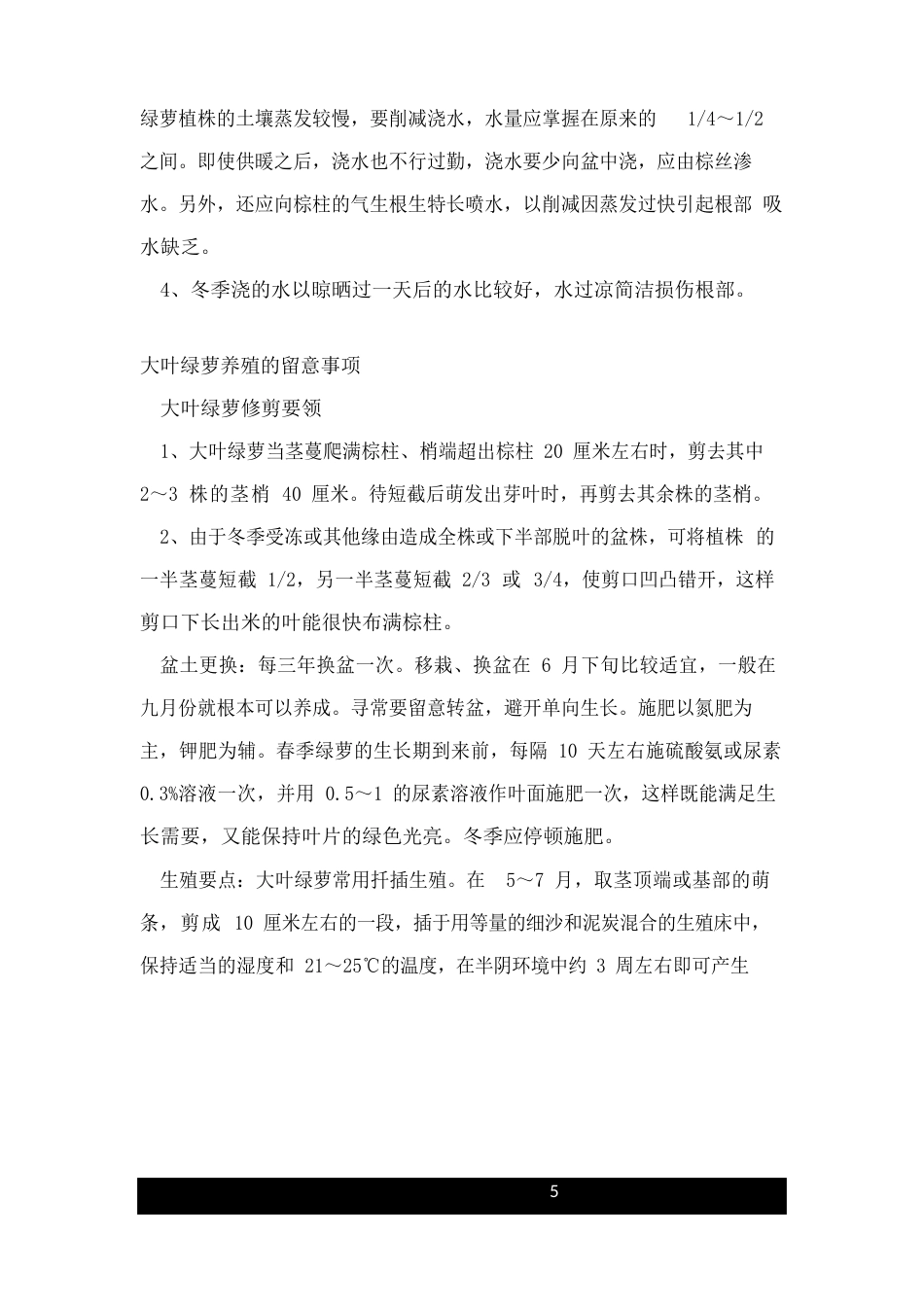 大叶绿萝的养殖方法和注意事项_第3页