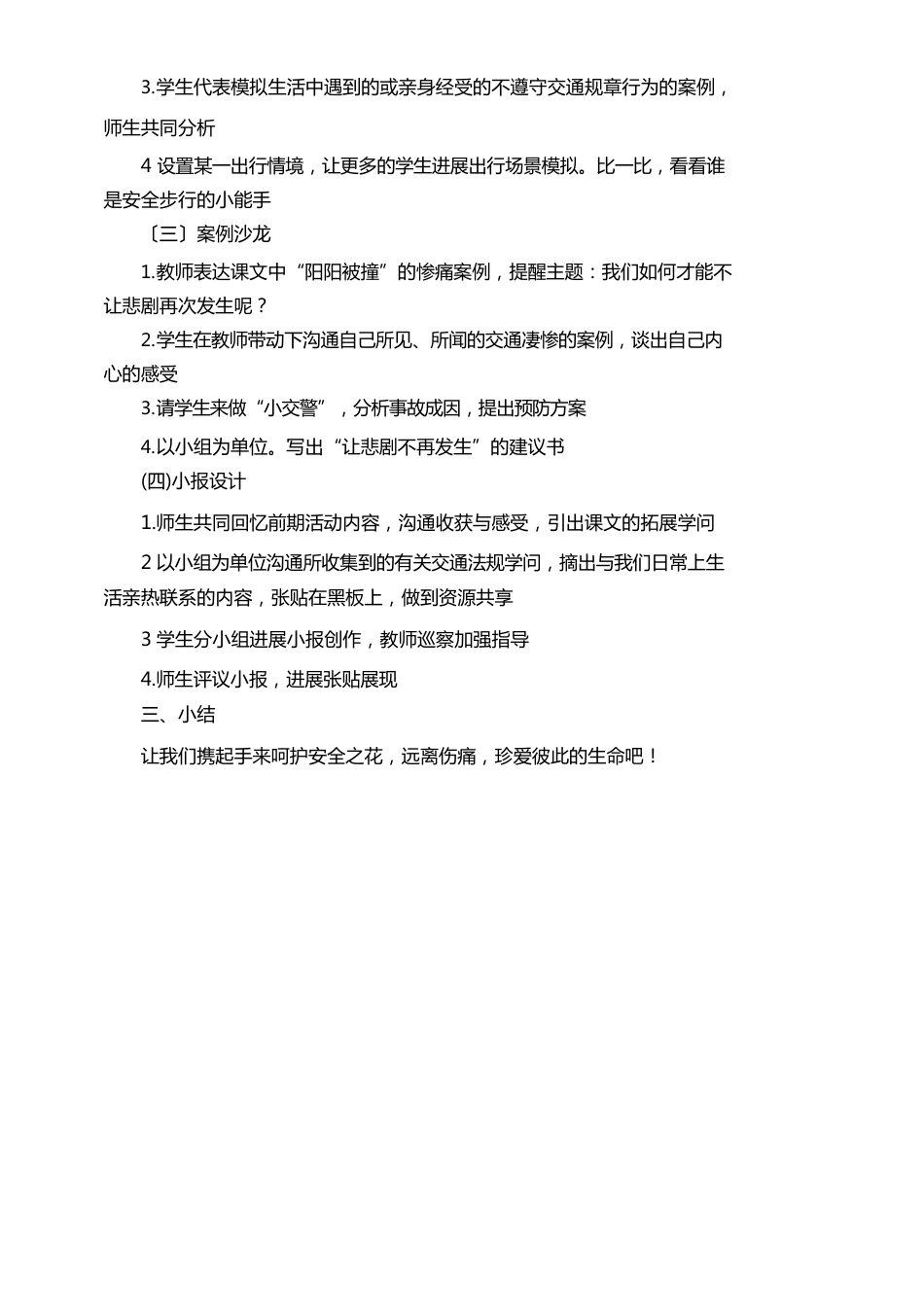 济南版四年级安全教育教案_第2页