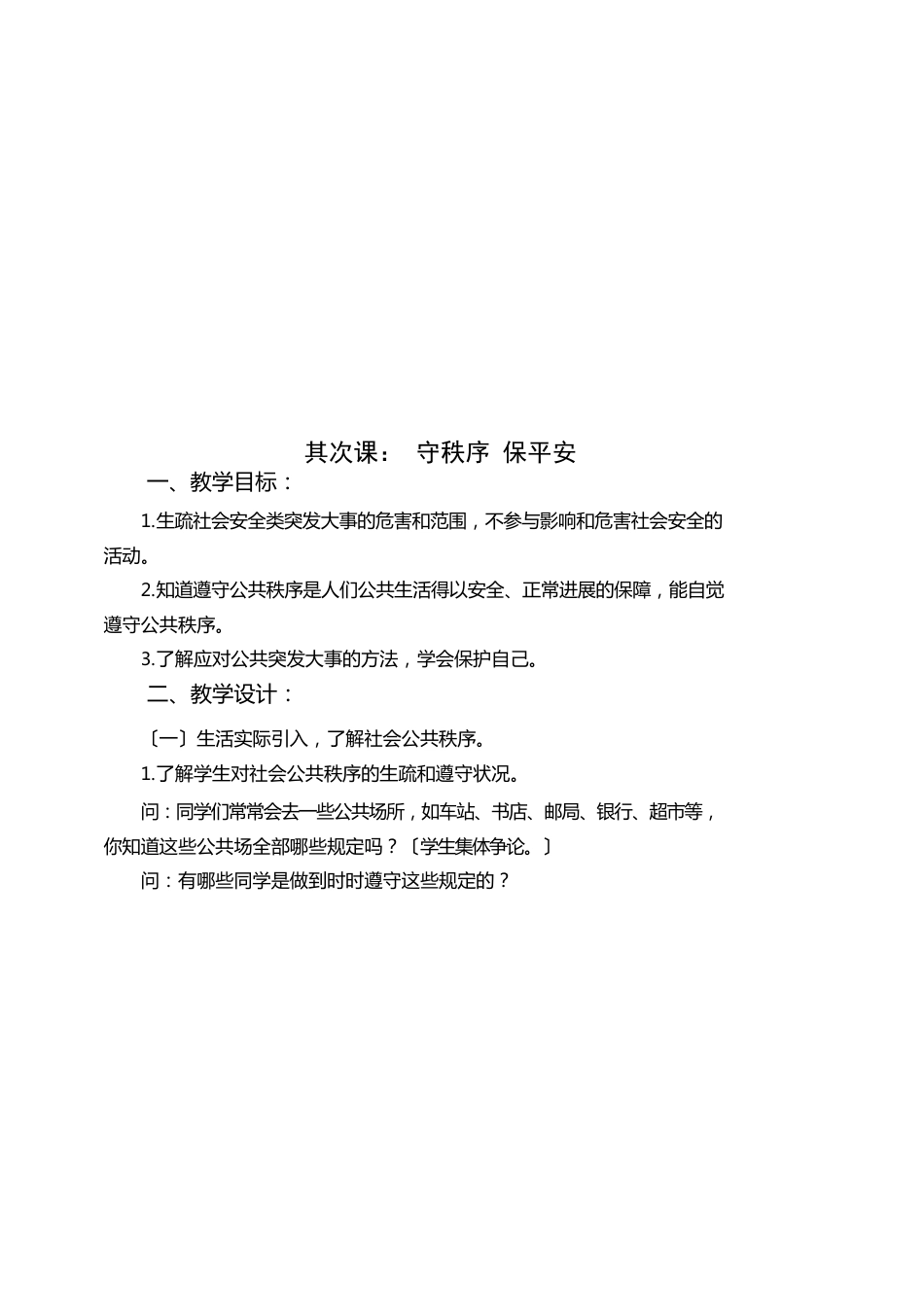 济南版四年级安全教育教案_第3页