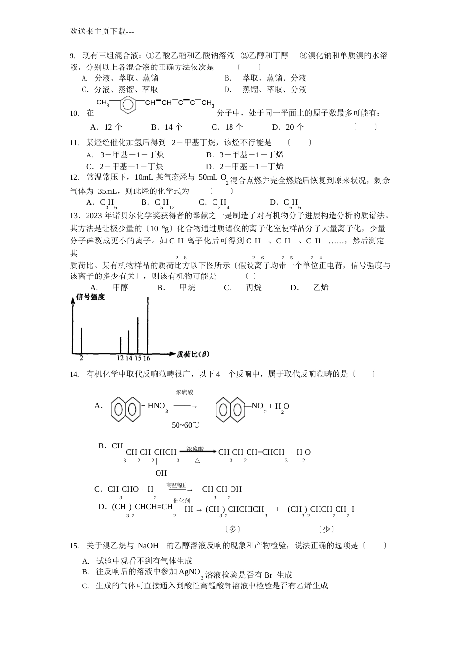 高二有机化学基础(选修5)期中试卷_第2页