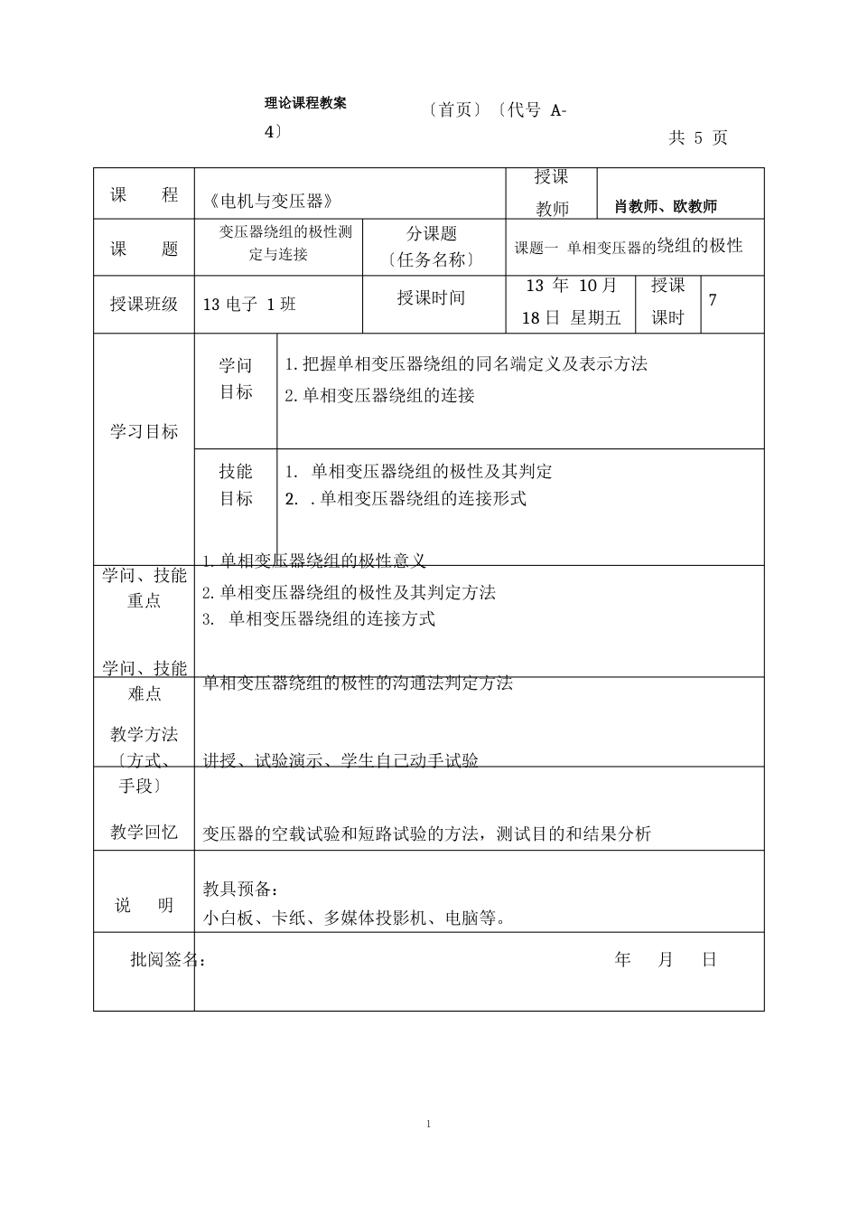 变压器绕组的极性测定_第1页