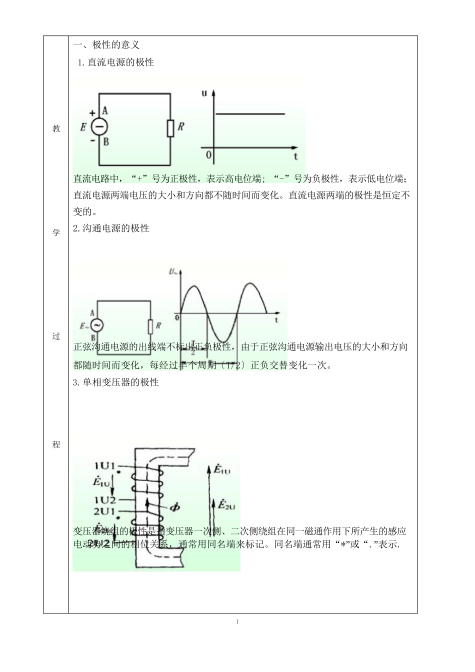 变压器绕组的极性测定_第2页